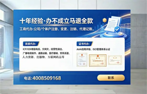 淮北办理SP、IDC、ISP、CDN、呼叫中心、VPN电信经营许可证的全面指南